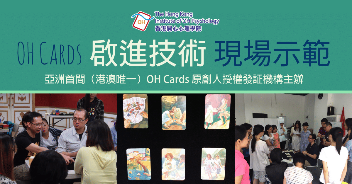 OH Cards åé²æè¡ç¾å ´ç¤ºç¯